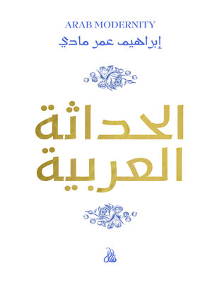 cover image of الحداثة العربية